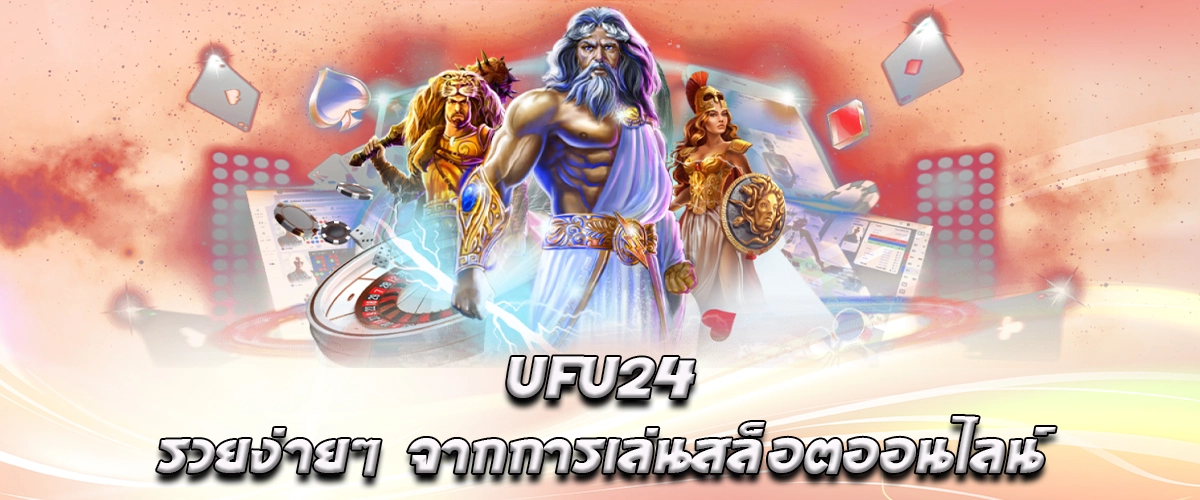 UFU24 easy way to get rich from online slot games
